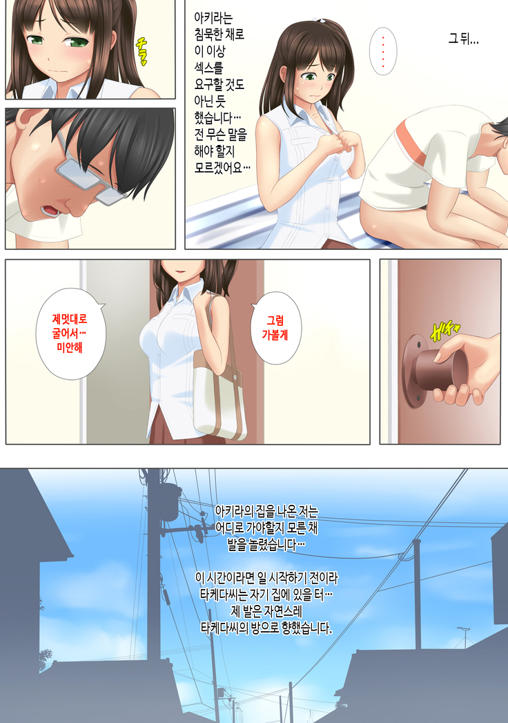 ... Soshite Kanojo wa Netorareta.