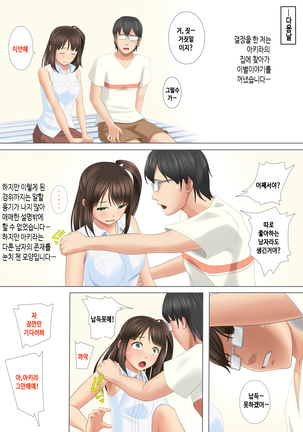 ... Soshite Kanojo wa Netorareta. Page #55