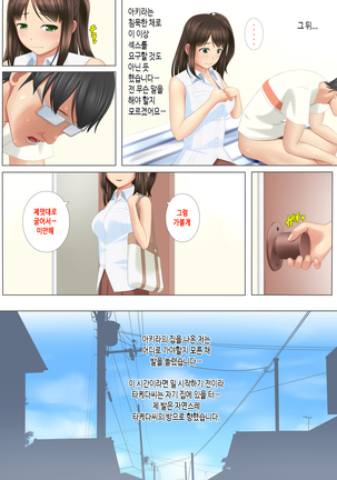 ... Soshite Kanojo wa Netorareta. Page #57