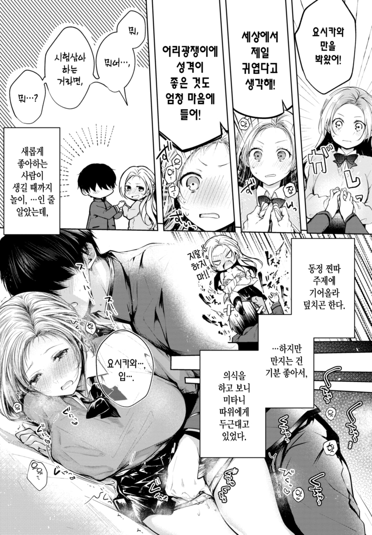 Romance Circuit | 연애회로