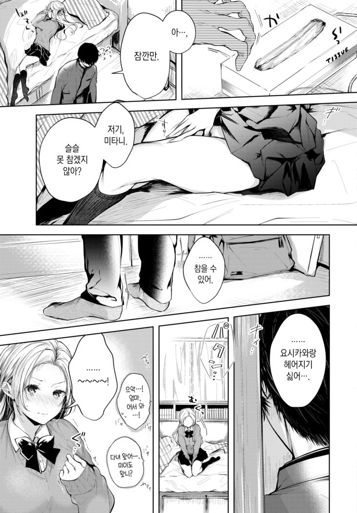 Romance Circuit | 연애회로