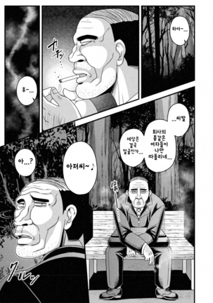 Yagairoshutsu De Hamerarete | 야외 노출하다 겁탈 당하다 Page #23