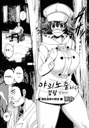 Yagairoshutsu De Hamerarete | 야외 노출하다 겁탈 당하다