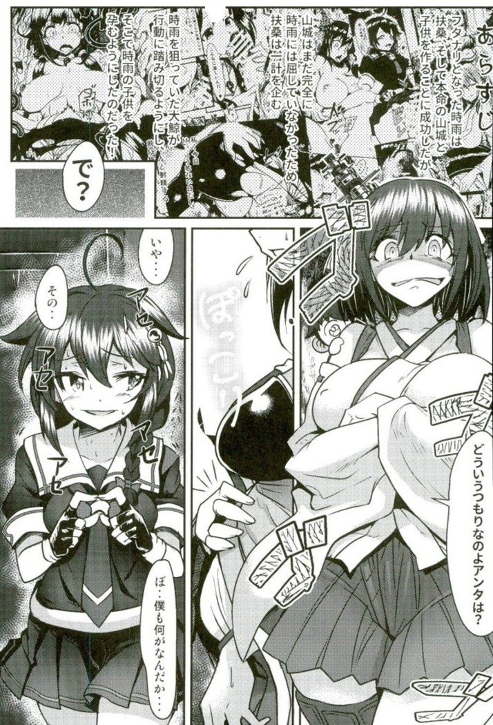 Futanari Shigure Fusou no Bouryaku Daiichi Sakusen