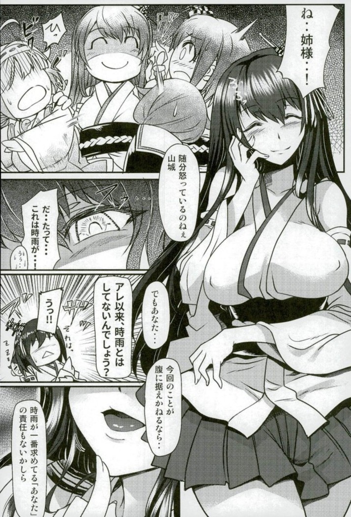 Futanari Shigure Fusou no Bouryaku Daiichi Sakusen