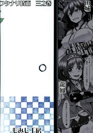 Futanari Shigure Fusou no Bouryaku Daiichi Sakusen Page #22