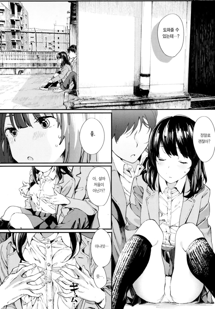 Hijitsuzai Shounen Shoujo