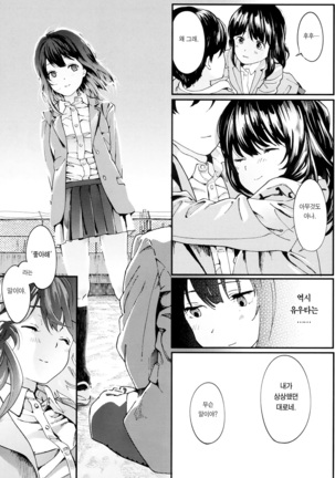 Hijitsuzai Shounen Shoujo Page #26