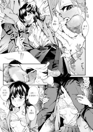Hijitsuzai Shounen Shoujo Page #14