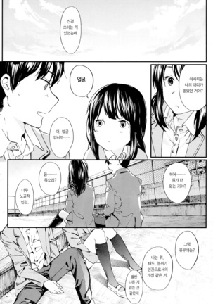 Hijitsuzai Shounen Shoujo Page #25