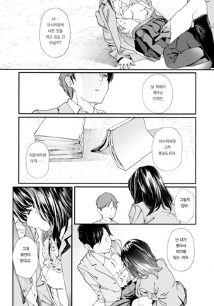 Hijitsuzai Shounen Shoujo Page #16