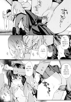 Hijitsuzai Shounen Shoujo Page #19