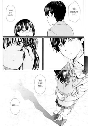 Hijitsuzai Shounen Shoujo Page #17