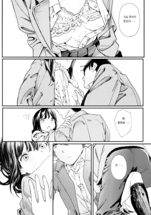Hijitsuzai Shounen Shoujo Page #15