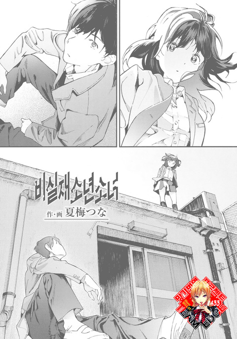 Hijitsuzai Shounen Shoujo