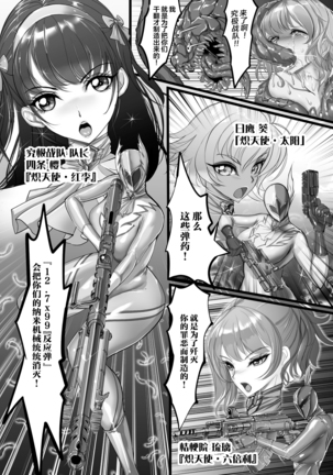 熾天三銃士セラフスプリーム - Page 3