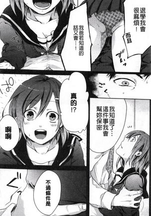 Kamimachi Iede Shoujo Page #114