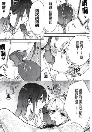 Kamimachi Iede Shoujo Page #100