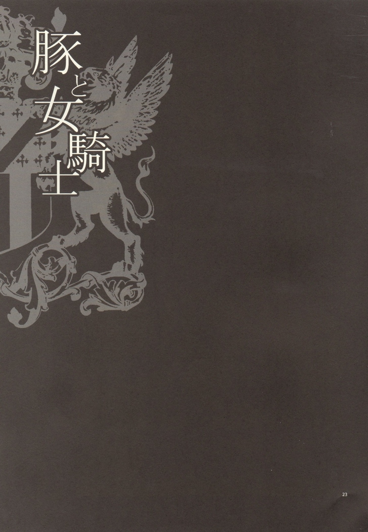 Yukiyanagi no Hon 37 Buta to Onnakishi - Lady knight in love with Orc