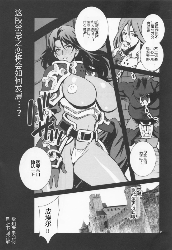 Yukiyanagi no Hon 37 Buta to Onnakishi - Lady knight in love with Orc