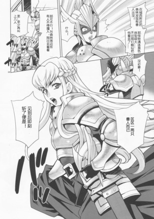 Yukiyanagi no Hon 37 Buta to Onnakishi - Lady knight in love with Orc - Page 3