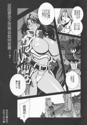 Yukiyanagi no Hon 37 Buta to Onnakishi - Lady knight in love with Orc - Page 24