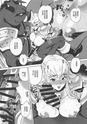 Yukiyanagi no Hon 37 Buta to Onnakishi - Lady knight in love with Orc - Page 9