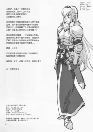 Yukiyanagi no Hon 37 Buta to Onnakishi - Lady knight in love with Orc - Page 25