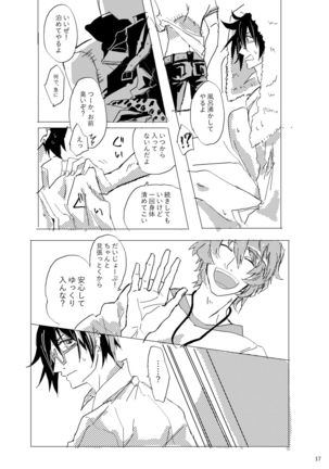 Ame no Houmonsha Page #19
