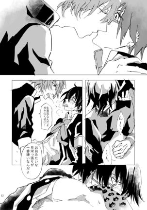Ame no Houmonsha Page #14
