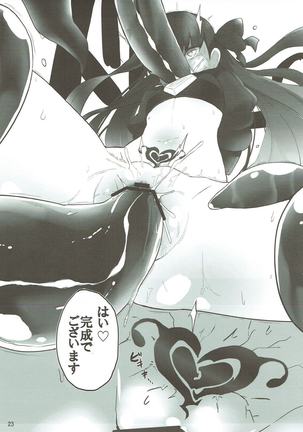 砕けたパラディオン Page #21