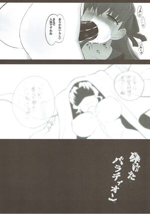 砕けたパラディオン Page #22