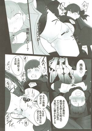 砕けたパラディオン Page #13