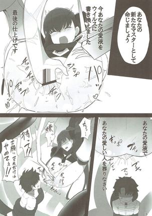 砕けたパラディオン Page #14