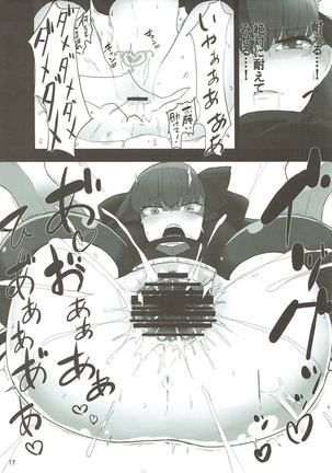 砕けたパラディオン Page #15