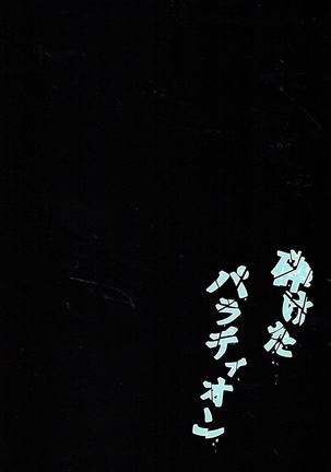 砕けたパラディオン Page #24