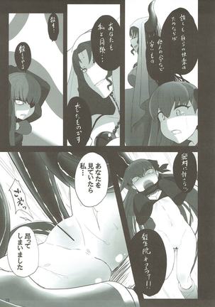 砕けたパラディオン Page #17