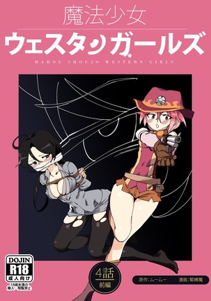 Mahou Shoujo Western Girls Comic 4