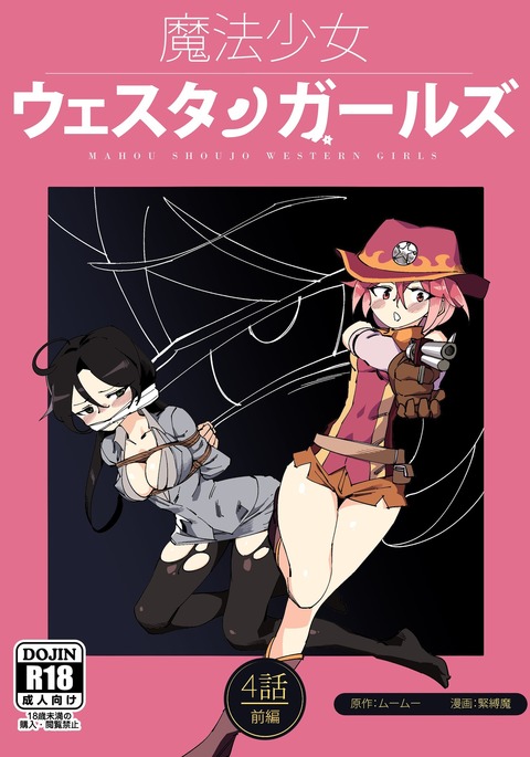 Mahou Shoujo Western Girls Comic 4