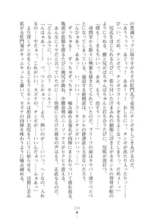 クールな女軍人がエッチなおねえさんに変わるまで - Page 224