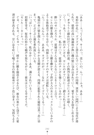 クールな女軍人がエッチなおねえさんに変わるまで - Page 242