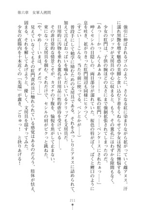 クールな女軍人がエッチなおねえさんに変わるまで - Page 211