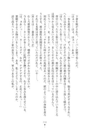 クールな女軍人がエッチなおねえさんに変わるまで - Page 218