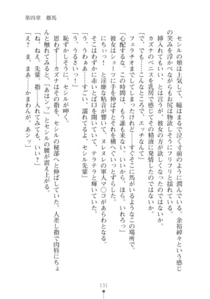 クールな女軍人がエッチなおねえさんに変わるまで - Page 131