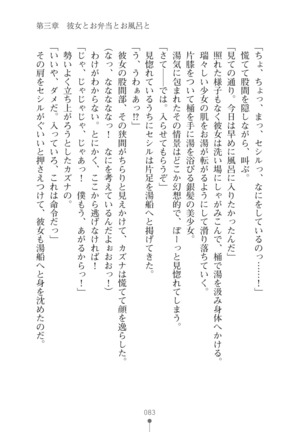 クールな女軍人がエッチなおねえさんに変わるまで - Page 83