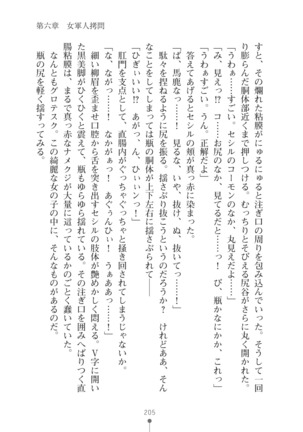 クールな女軍人がエッチなおねえさんに変わるまで Page #205