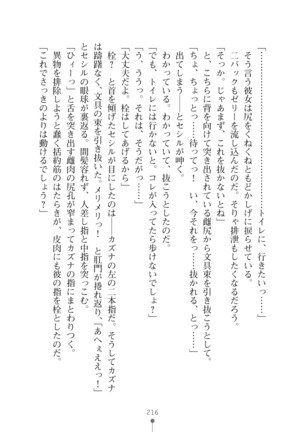 クールな女軍人がエッチなおねえさんに変わるまで - Page 216