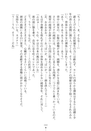 クールな女軍人がエッチなおねえさんに変わるまで - Page 84