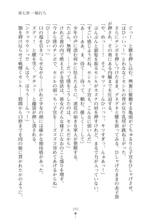 クールな女軍人がエッチなおねえさんに変わるまで - Page 245