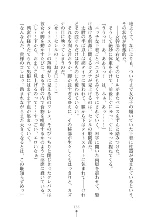 クールな女軍人がエッチなおねえさんに変わるまで Page #166